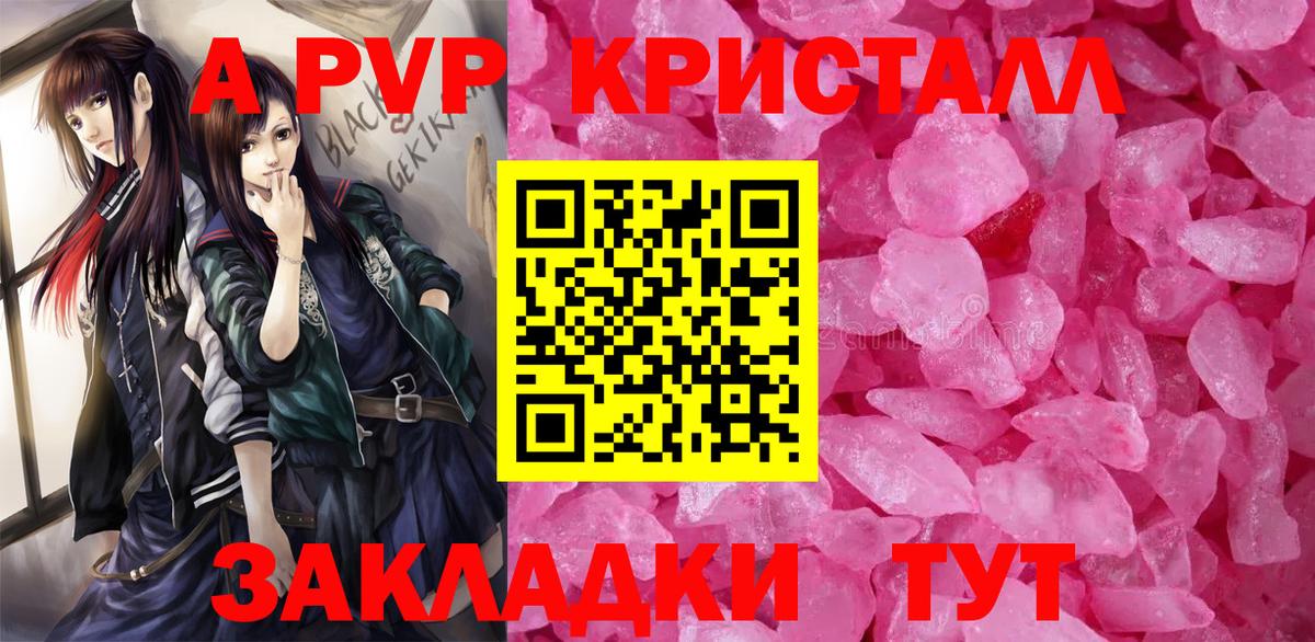 A-PVP Соль  A-PVP Crystall  Чебоксары  А ПВП СК  Вход с VPN 