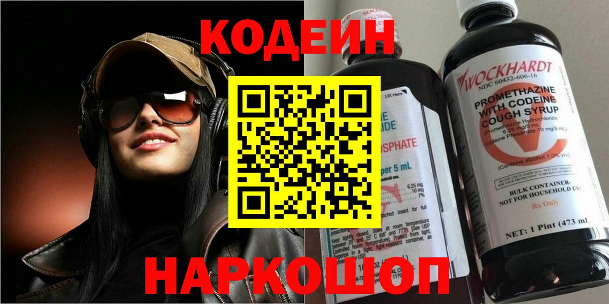 Кодеин напиток Lean (лин)  Вход с VPN  Чебоксары  Кодеиновый сироп Lean Purple Drank 