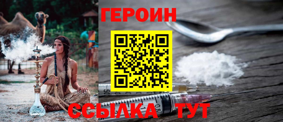 Героин хмурый Чебоксары