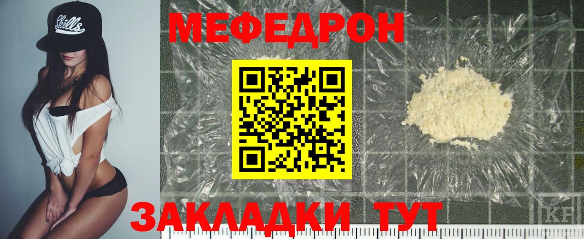 Мефедрон кристаллы Чебоксары